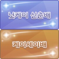 말딸)2025년 1~3월 레이스짤 그린 거 모음_7.png