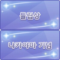 말딸)2025년 1~3월 레이스짤 그린 거 모음_30.png