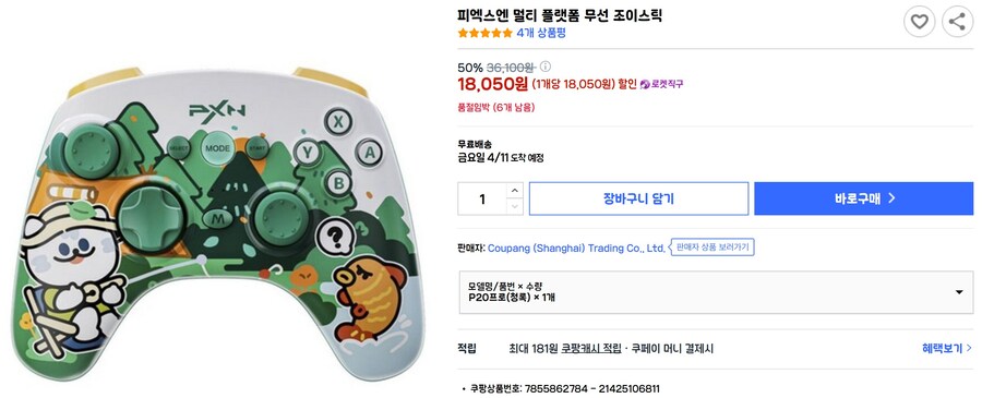 [쿠팡] PXN P20 PRO 게임패드 / 18,050원(무배 로켓직구)_1.jpg