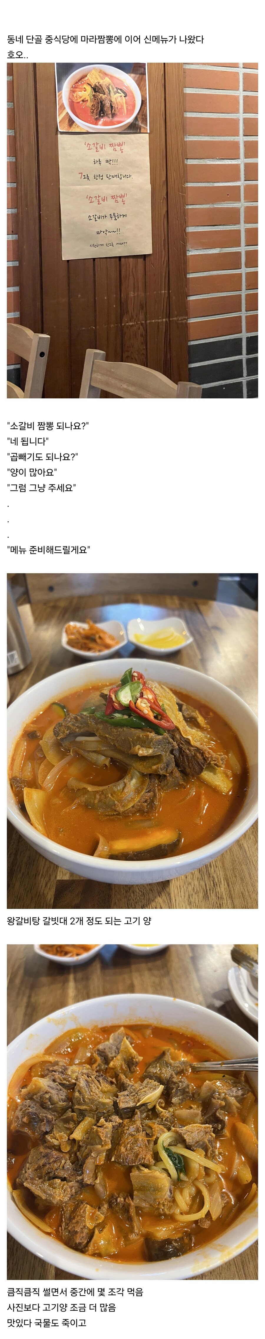 소갈비 짬뽕.jpg_1.jpg