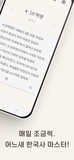 [1인 개발] 나도 모르게 외워지는 한국사 앱 (평생 광고제거 쿠폰 증정)_3.png