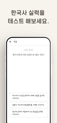 [1인 개발] 나도 모르게 외워지는 한국사 앱 (평생 광고제거 쿠폰 증정)_4.png