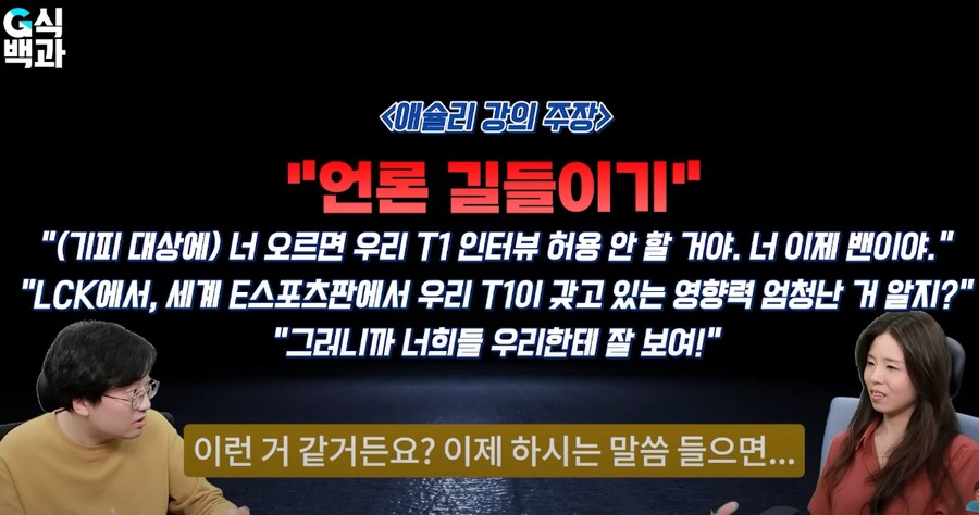 롤) 지식백과가 정리한 T1 조마쉬 언론 길들이기 요약_1.png