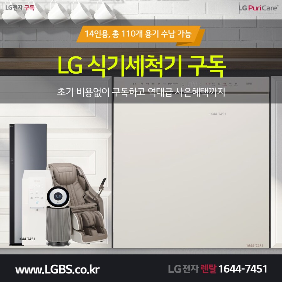 [LG렌탈] LG 식기세척기 렌탈! 인덕션! 냉장고! 정수기! 상품권! 최대혜택!_1.png