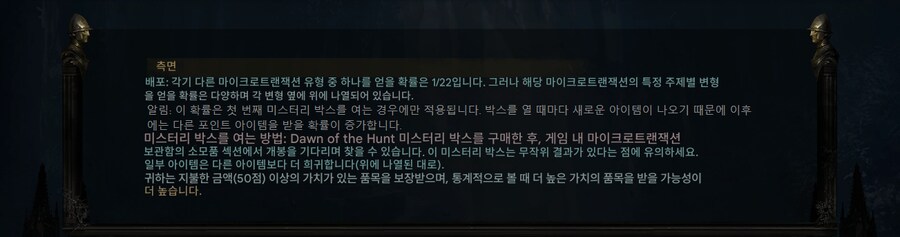 POE2)사냥의 서막 미스터리 박스 출시_25.png