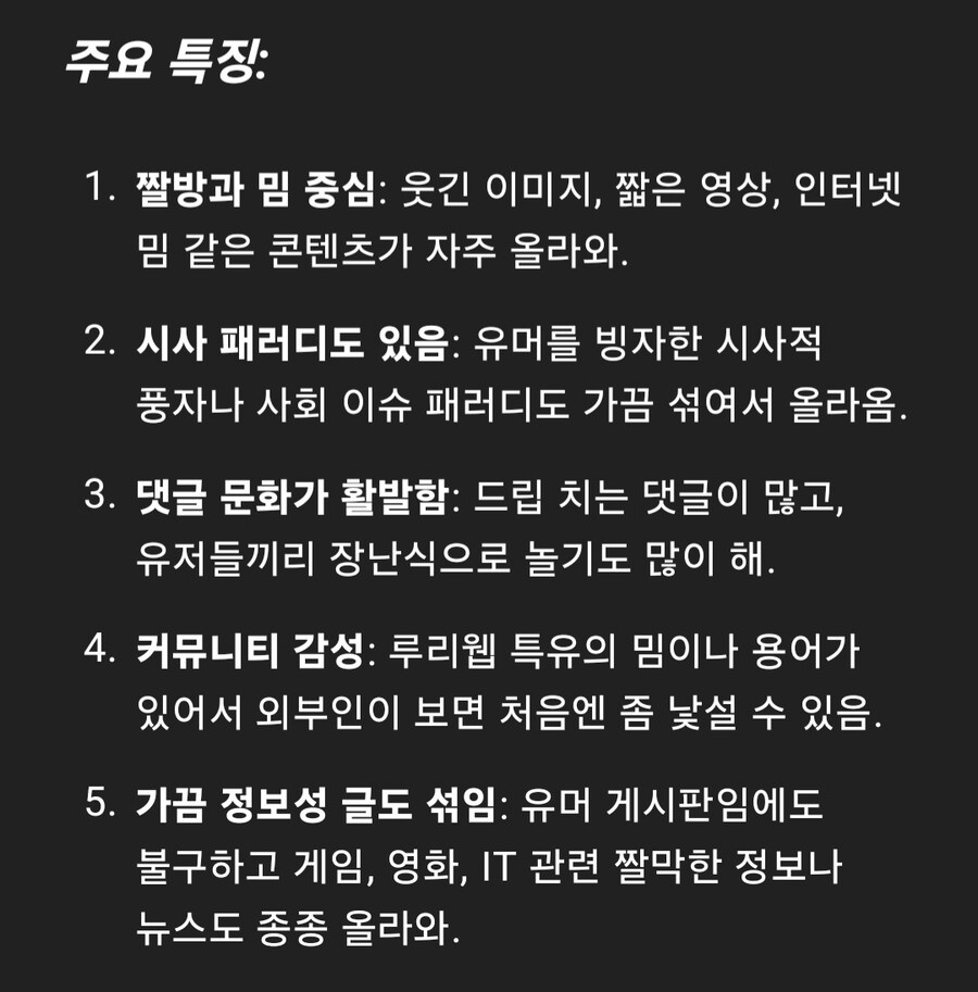 챗PGT한테 유게가 어떤 곳이냐고 물어봤다..._2.jpg