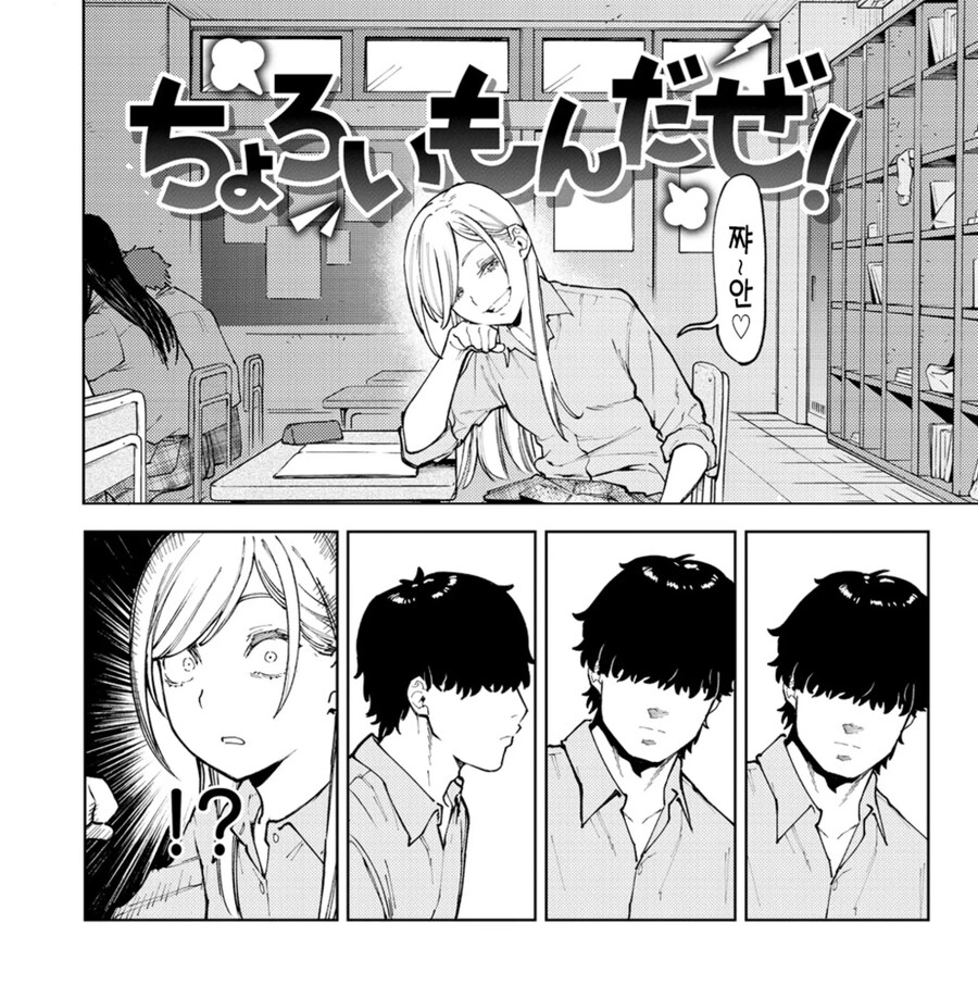 같은 반의 부동명왕이 맘에 안드는 갸루.manhwa_2.jpg