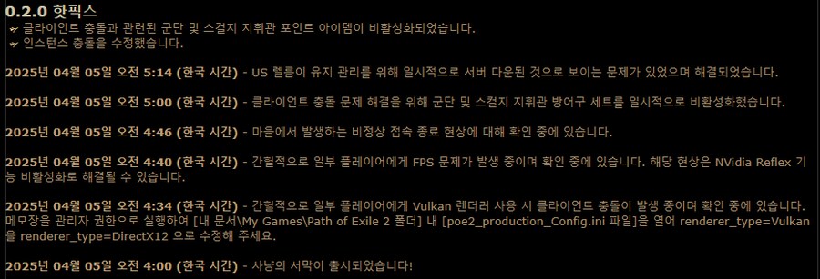 POE2)사냥의 서막 - 실시간 업데이트 핫픽스 1~6_2.png