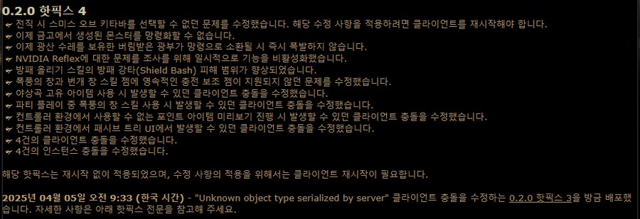 POE2)사냥의 서막 - 실시간 업데이트 핫픽스 1~6_5.png