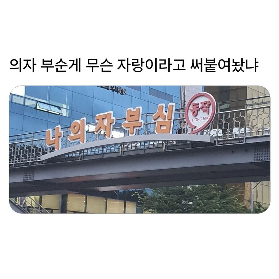 의자 부순게 무슨 자랑이라고..._1.jpg