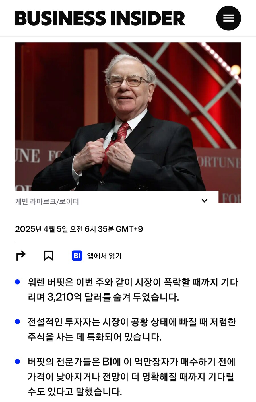 관세장벽 선언 뒤 미국 10대 재벌 재산 변동jpg