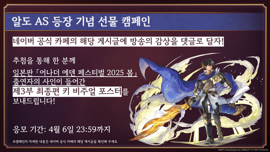 [어나더에덴] 축제 2025 봄 8주년 직전 공개생방송_34.png