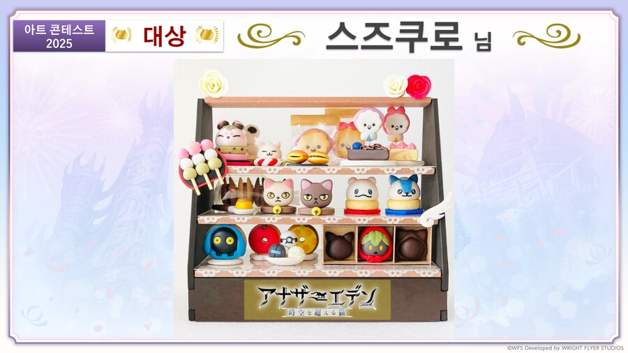 [어나더에덴] 축제 2025 봄 8주년 직전 공개생방송_46.png