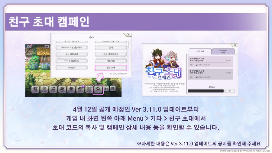 [어나더에덴] 축제 2025 봄 8주년 직전 공개생방송_151.png