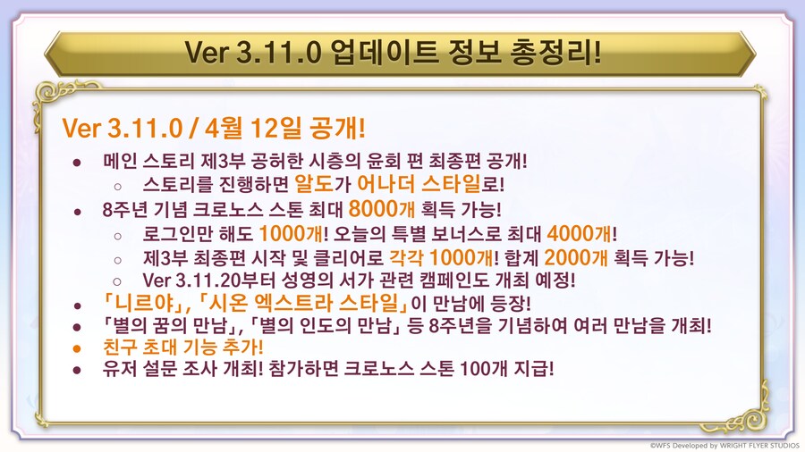[어나더에덴] 축제 2025 봄 8주년 직전 공개생방송_153.png