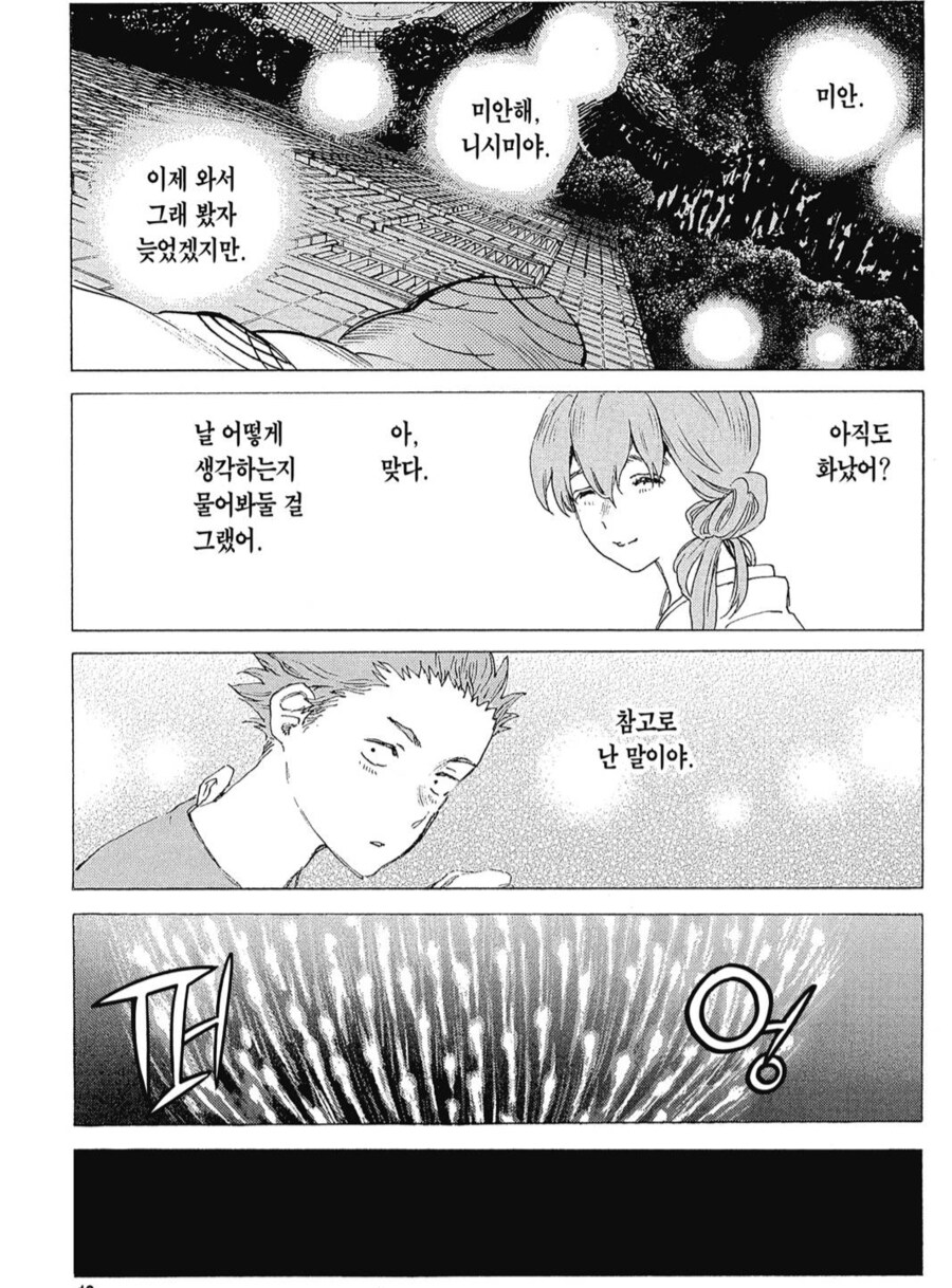 목소리의형태)작가가 후속작으로 복수하고있다..._3.png
