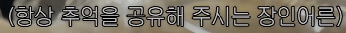 유튜브) 추억을 공유해주는 일본인 장인어른_14.png