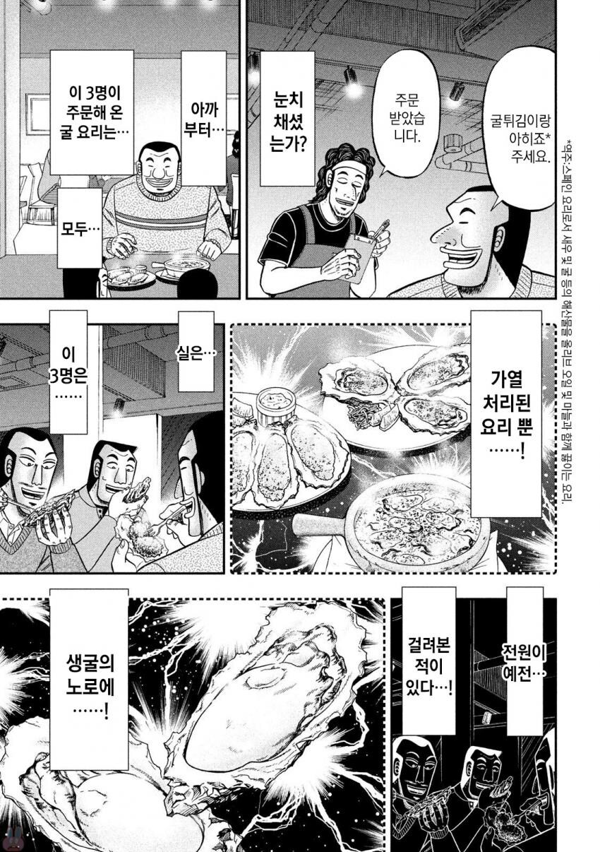 일일외출록) 굴 먹는 오오츠키 반장_7.jpg