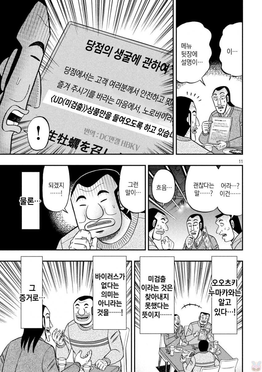 일일외출록) 굴 먹는 오오츠키 반장_11.jpg
