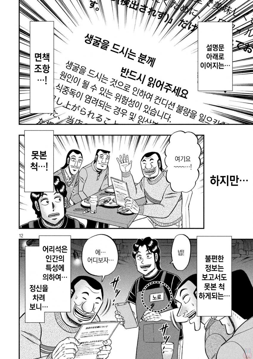 일일외출록) 굴 먹는 오오츠키 반장_12.jpg