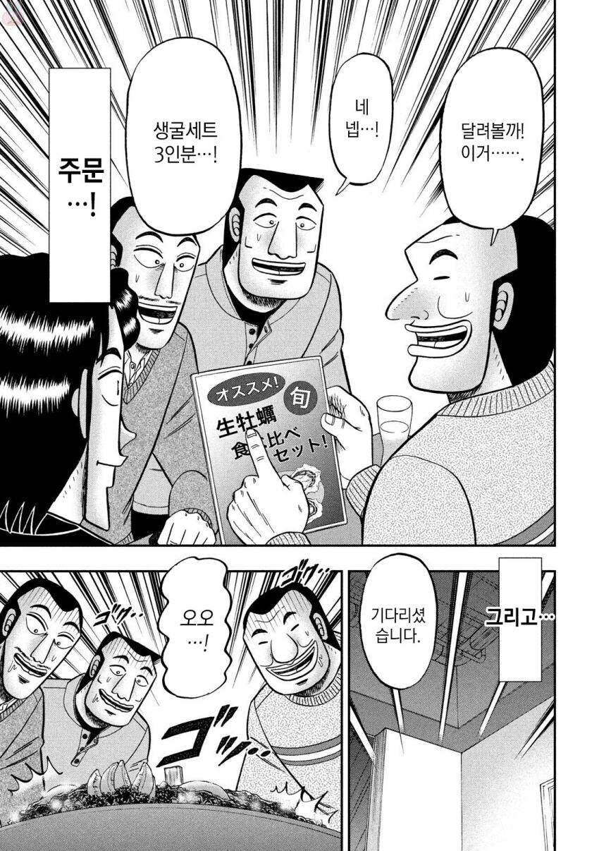 일일외출록) 굴 먹는 오오츠키 반장_13.jpg