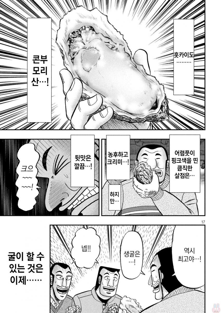 일일외출록) 굴 먹는 오오츠키 반장_17.jpg