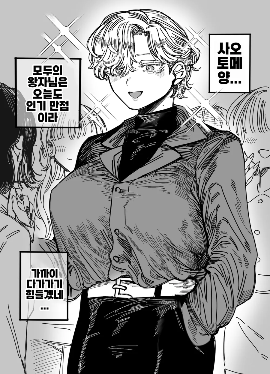 왕자님계 여자친구 사오토에양manhaw_1.webp