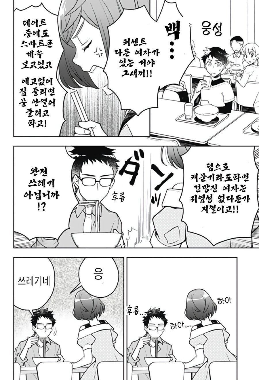 형한태 여자친구가 생긴manhaw_10.jpg