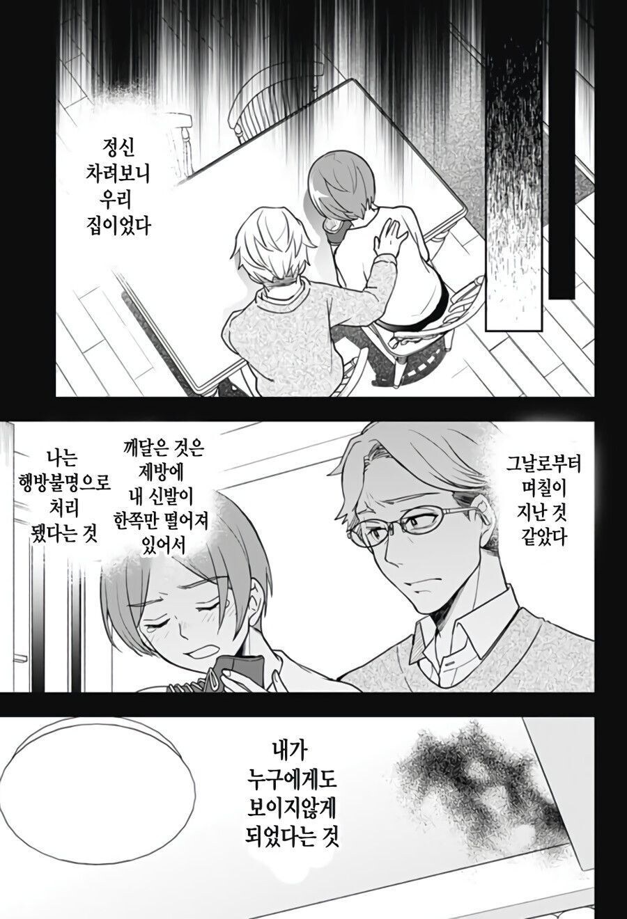 형한태 여자친구가 생긴manhaw_27.jpg