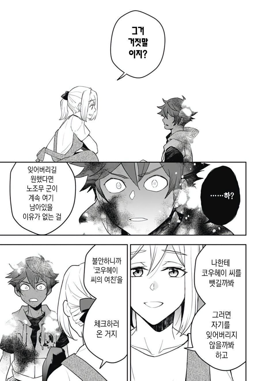 형한태 여자친구가 생긴manhaw_31.jpg