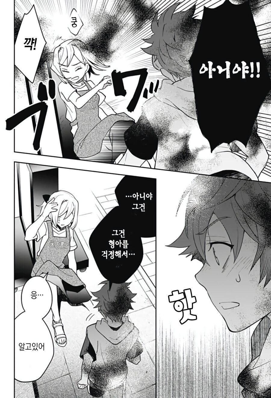 형한태 여자친구가 생긴manhaw_32.jpg