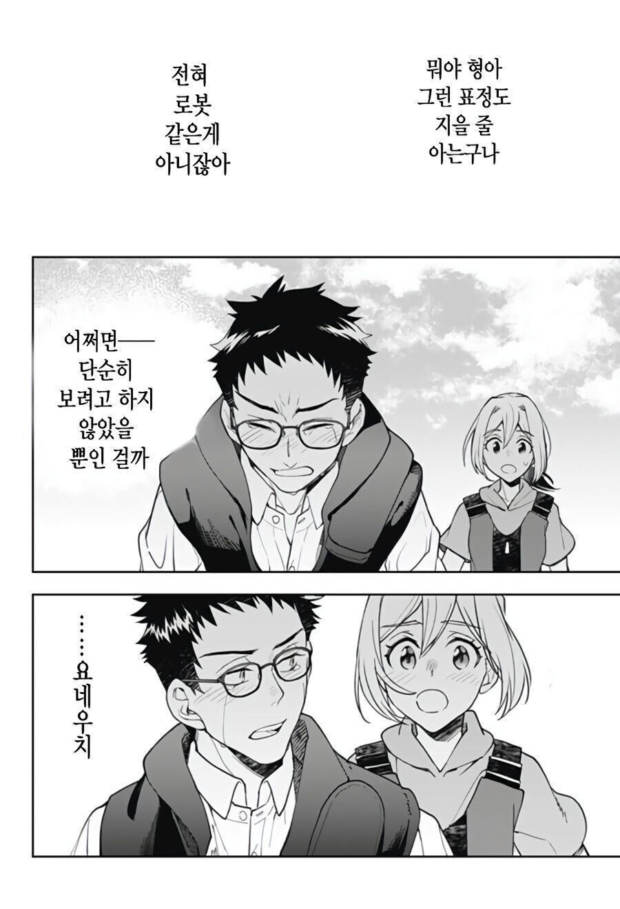 형한태 여자친구가 생긴manhaw_47.jpg