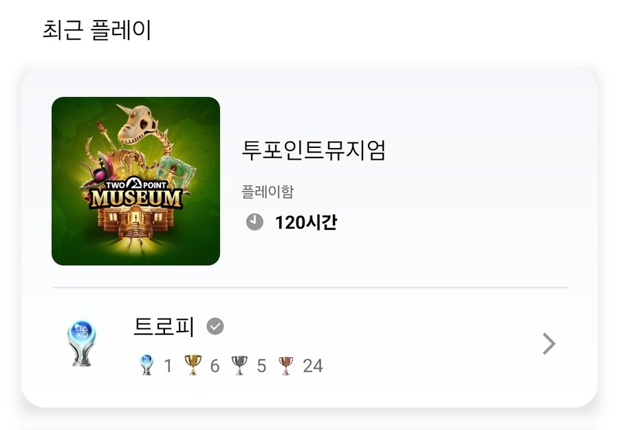 뮤지엄)플래티넘 땄습니다_2.jpg
