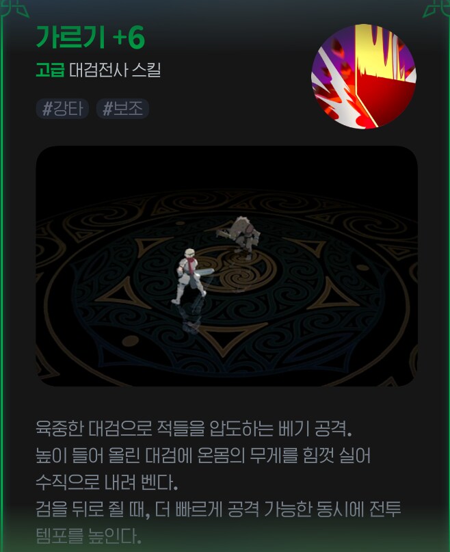 [마비노기모바일] 대충 대검전사 공략 글_18.png