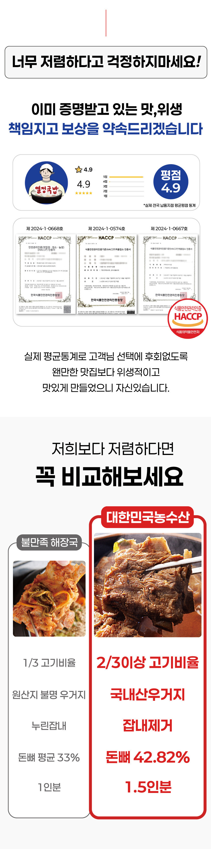 [네이버] 우거지 뼈해장국 감자탕 1kg / 2,900원 유료배송_1.jpg