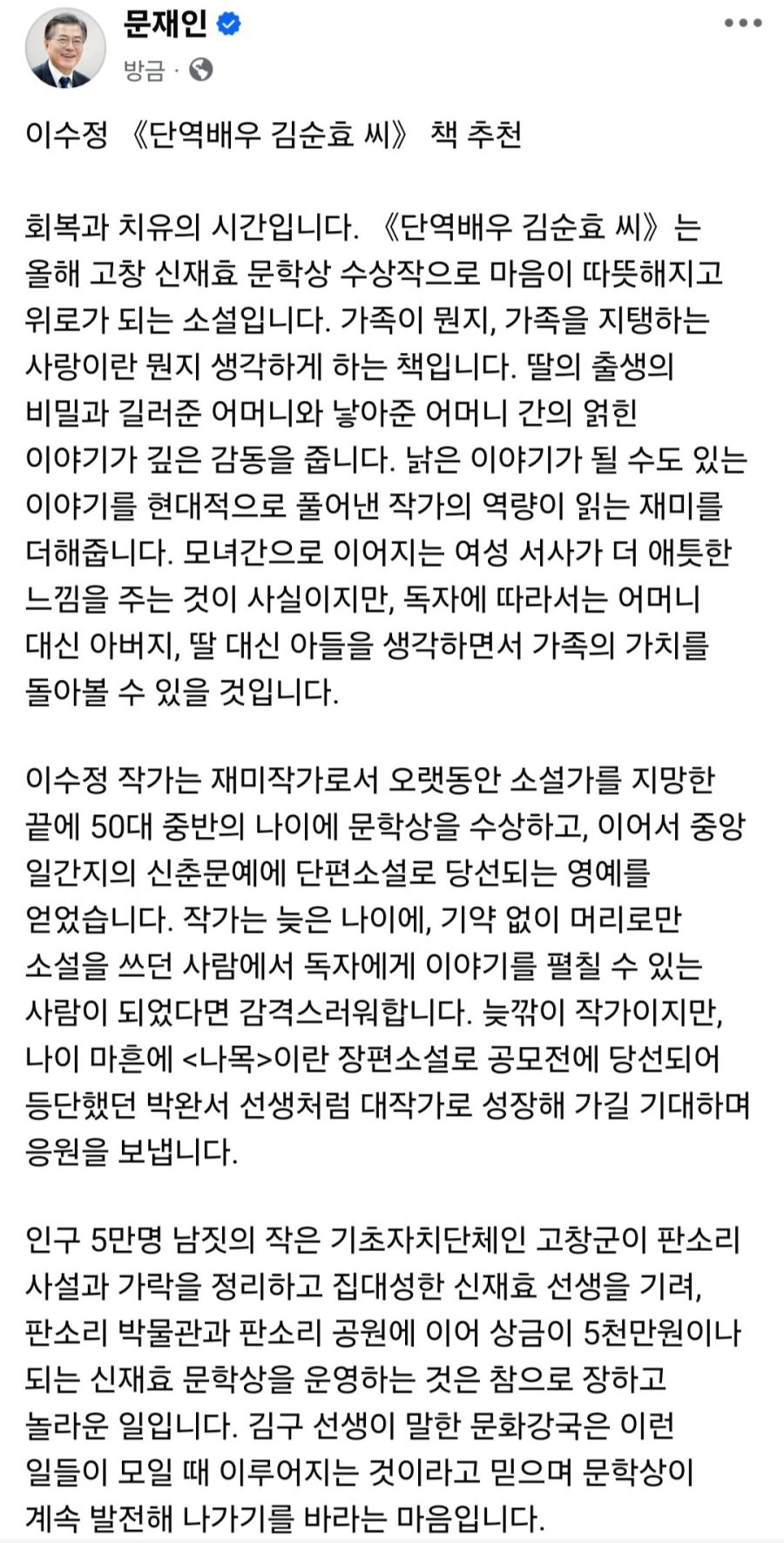 문재인 대통령 "[단역배우 김순효 씨] 책 추천"_1.png