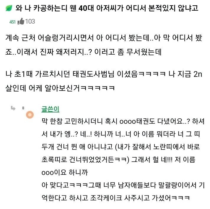 40대 아저씨한테 헌팅 당한 썰 푼다_1.jpg