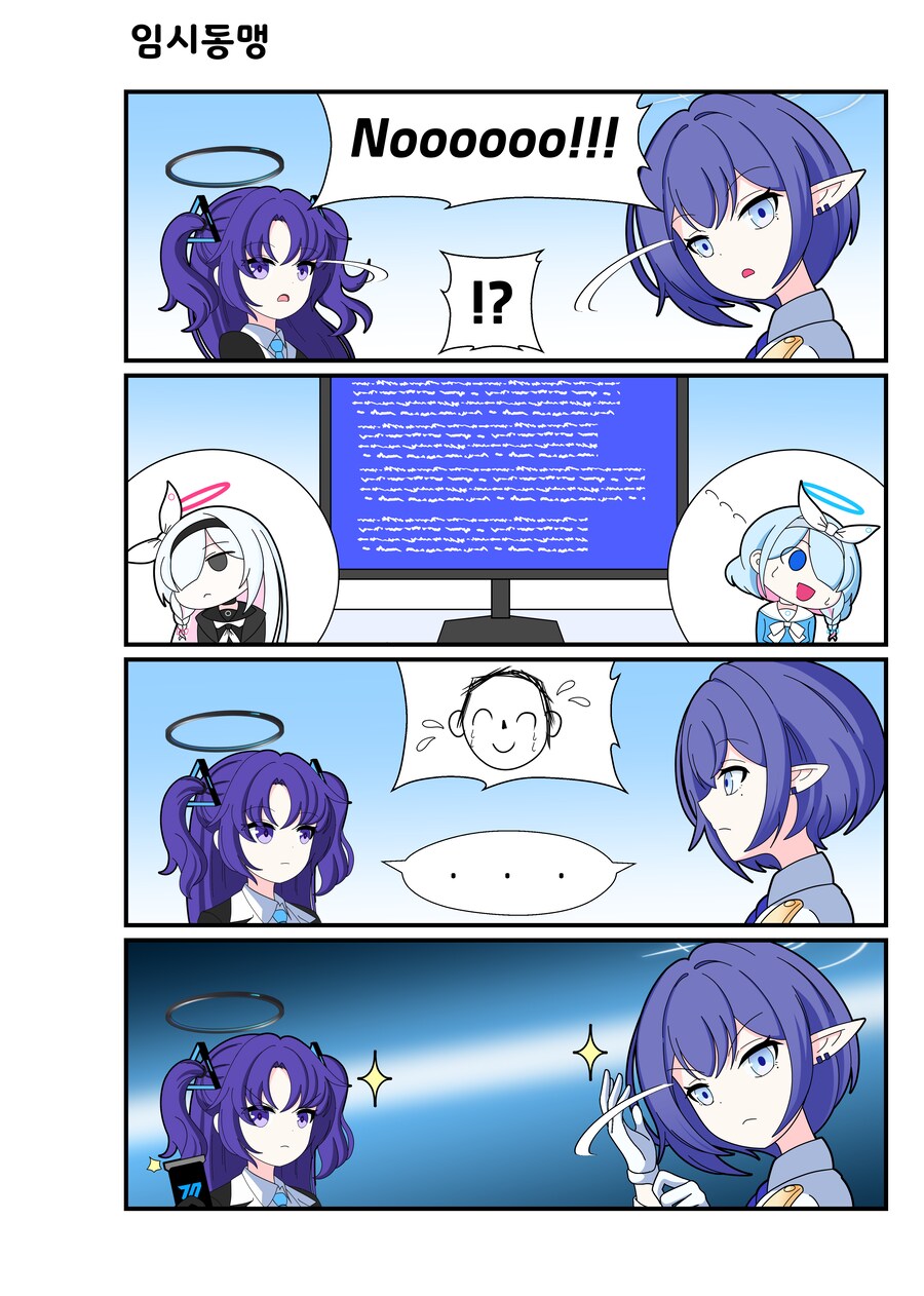 블루아카) 아오이의 총결산 기록 2화_1.png