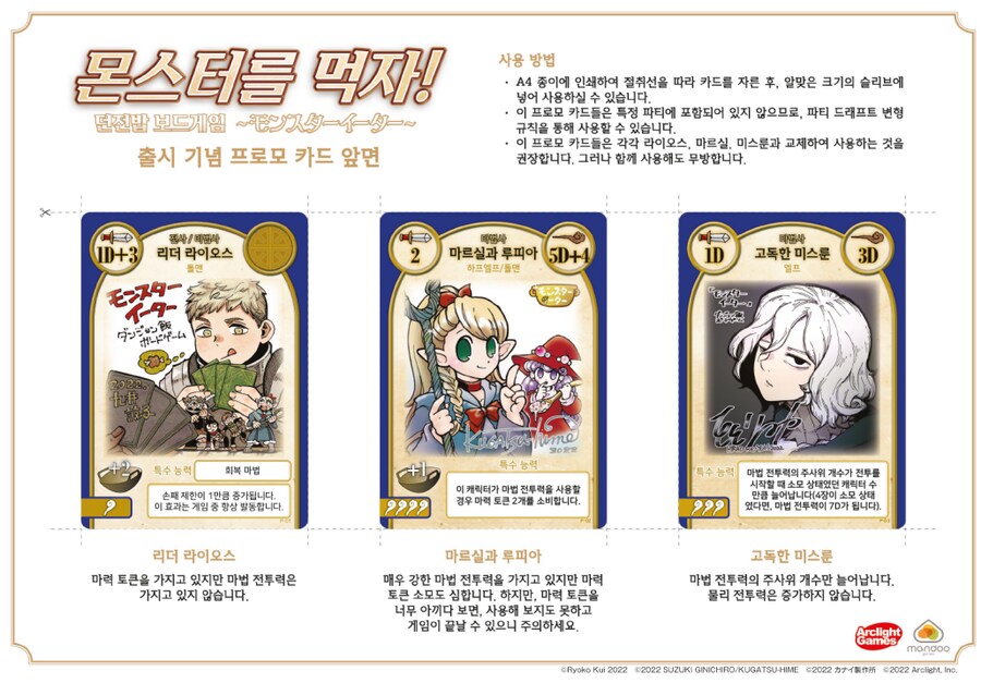[만두] 던전밥 몬스터를먹자 보드게임 프로모 PNP파일 배포_1.png