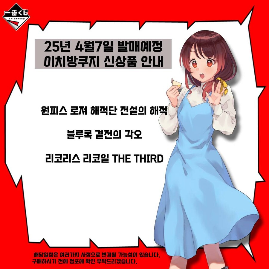 [이치방쿠지][4/7]신상품 한국발매일 안내_4.jpg