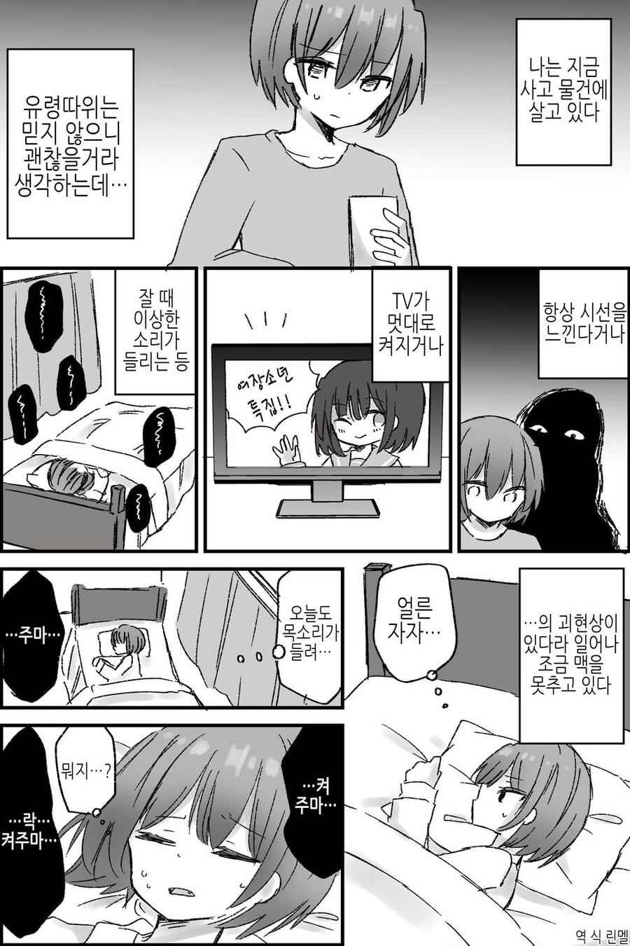 의외로 진짜로 무서운 귀신.manga_1.jpg