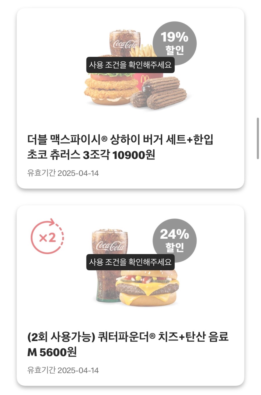 [맥도날드앱] 더블불고기버거 2600원, 빅맥 3400원 외(4/7~13)_5.jpeg