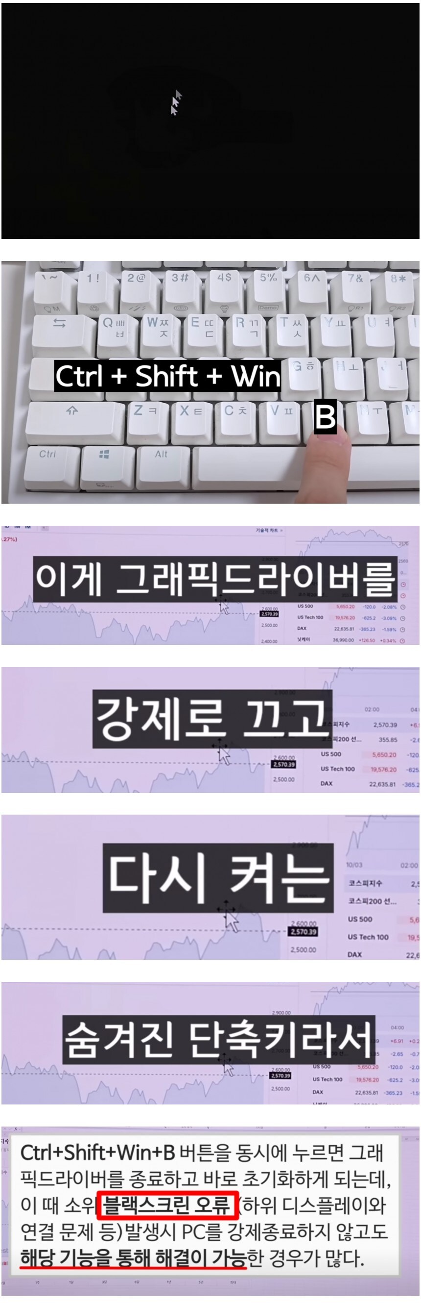 PC 블랙스크린 시 해결?(시도해볼 수 있는) 방법_1.jpg