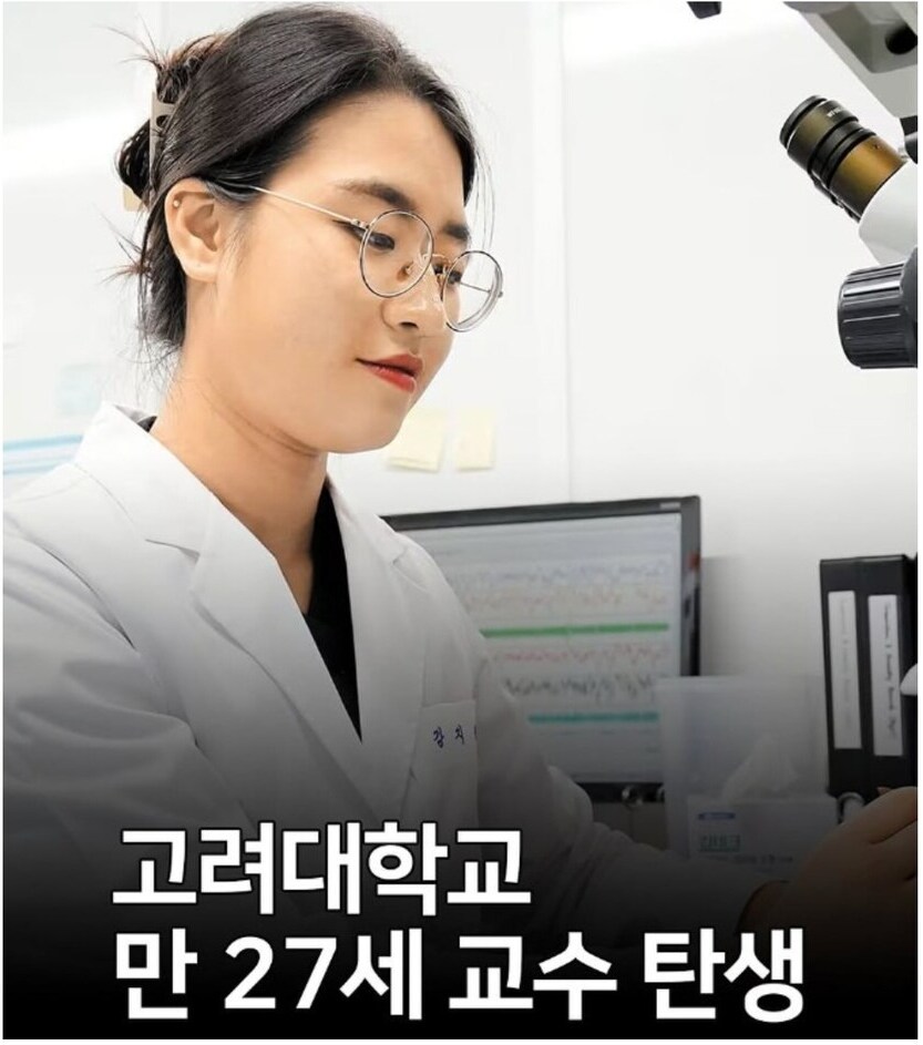 고려대 만 27세 교수 탄생.jpg_1.png