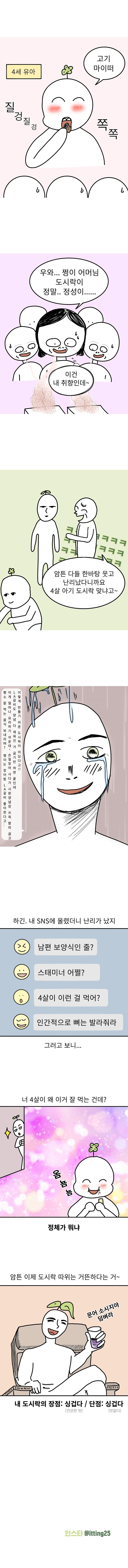 4살 아기 소풍 도시락으로 LA갈비 보내는 만화_3.jpg