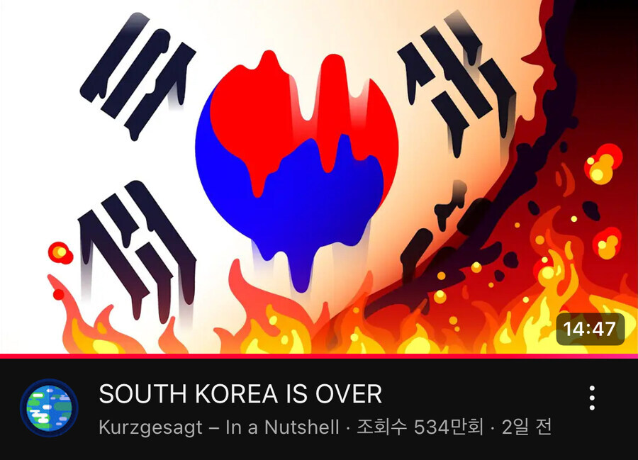 쿠르츠게작트 - 대한민국은 끝났다 (South Korea is Over)_1.jpg