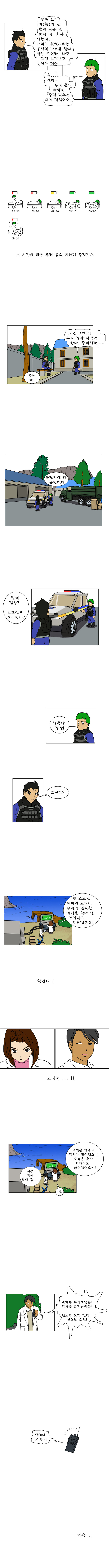 우당탕탕 방탄특공대 옥토포스(鳿鵵 Force) 제3화_3.jpg