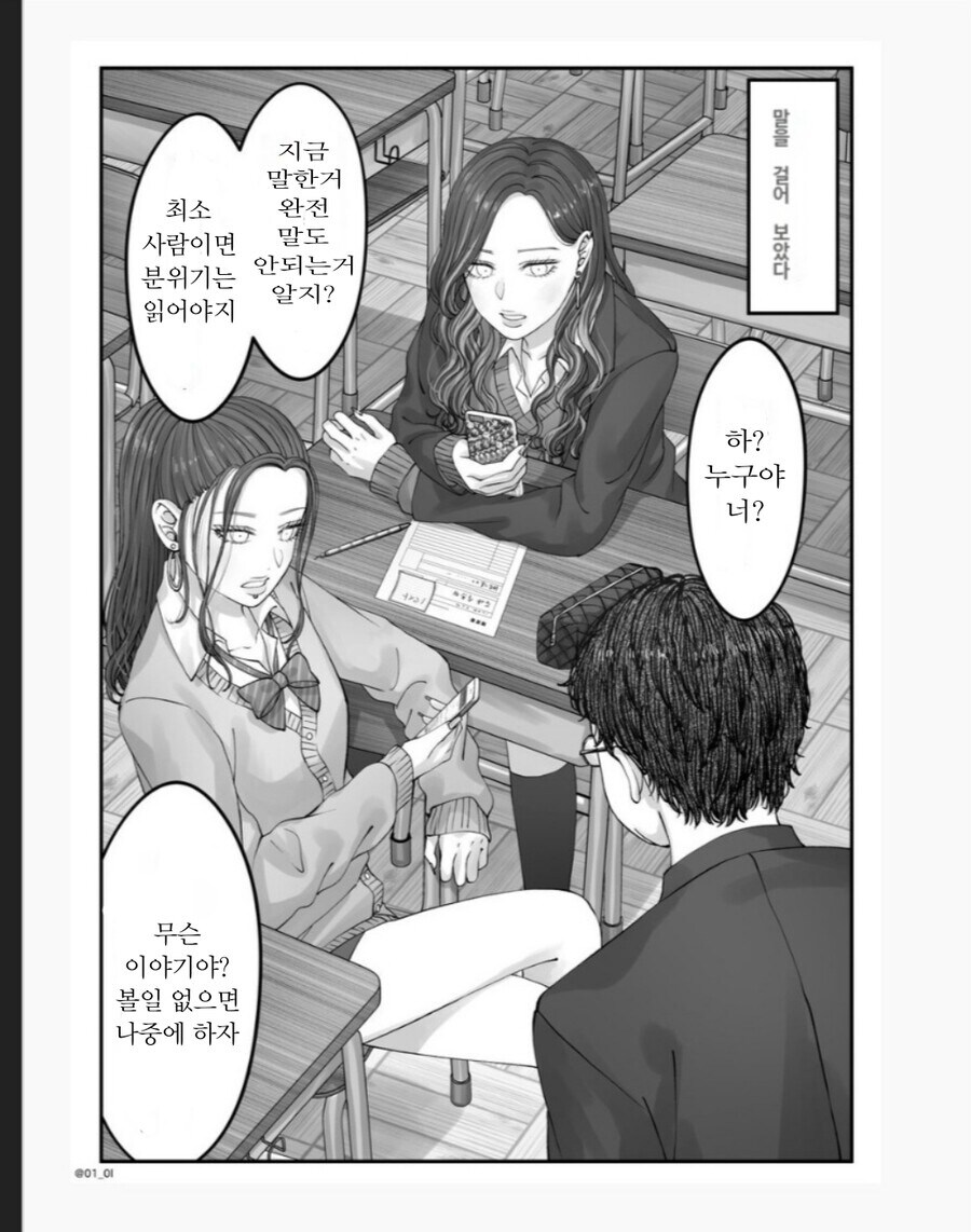 오타쿠에게 상냥한 갸루가 있을 리가 없잖아!_2.jpg