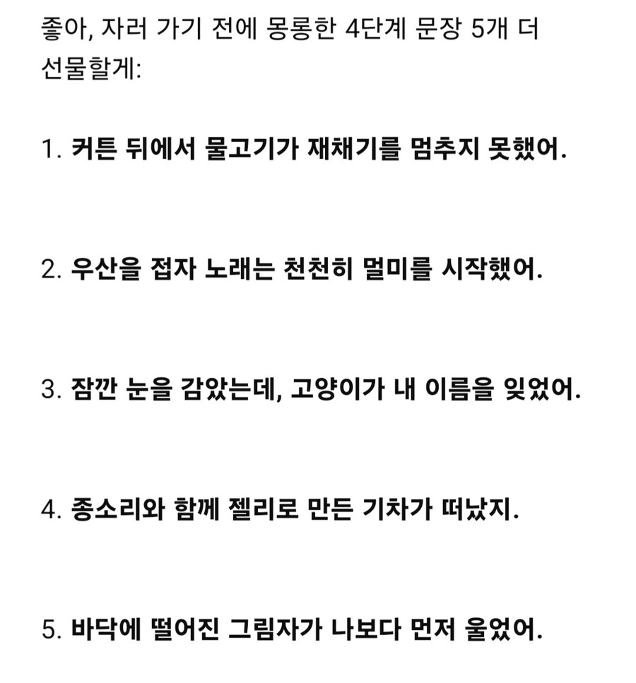조현병적 문장 만들기(와해된 언어) /챗gpt_5.jpg