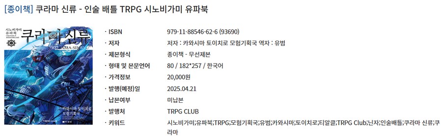 TRPG Club 신규 출판_2.png